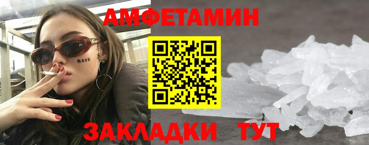 АМФЕТАМИН Premium Железногорск