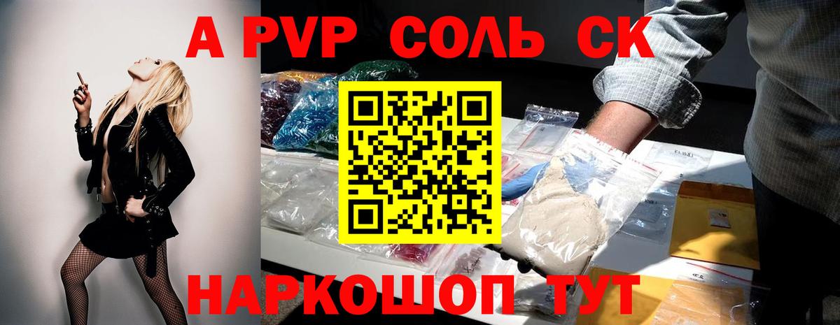 A PVP кристаллы  A-PVP мука  Вход с VPN  Железногорск 