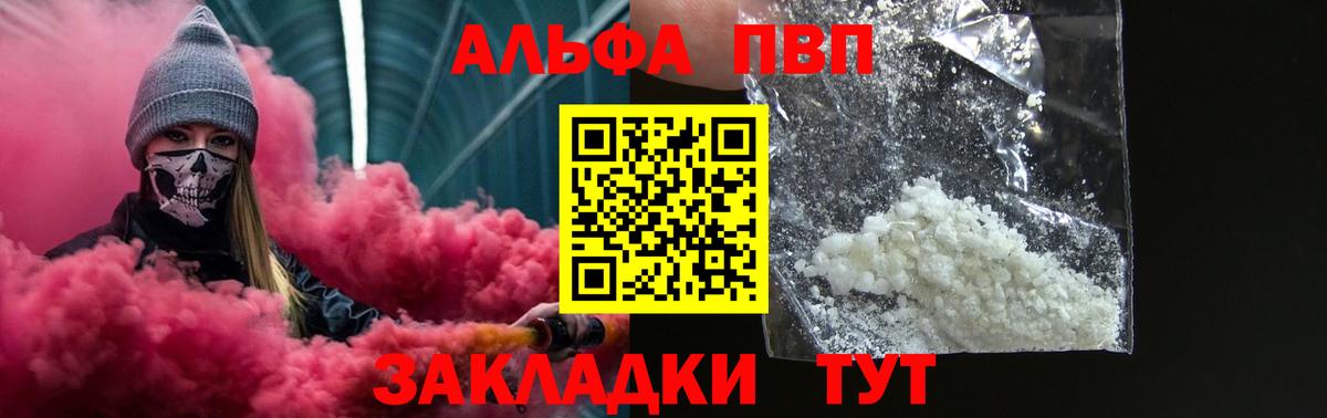 Alpha-PVP Crystall Железногорск