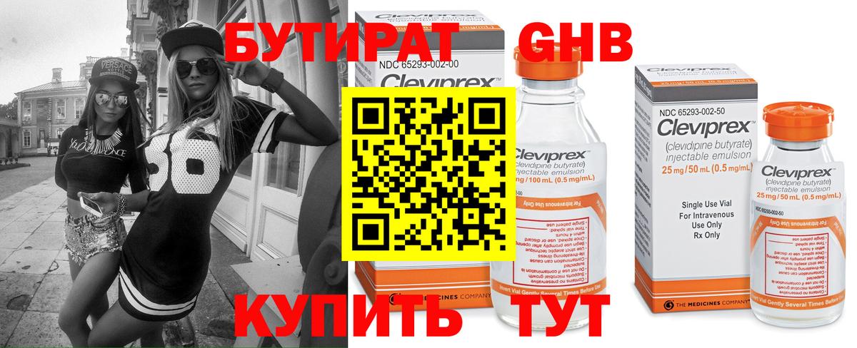 Бутират Butirat  Вход с VPN  Железногорск 