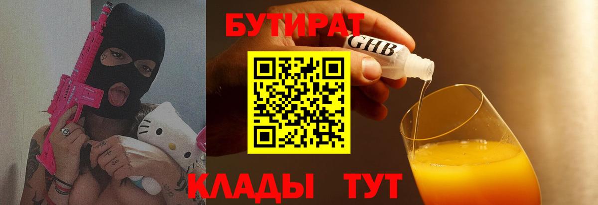 БУТИРАТ BDO 33% Железногорск