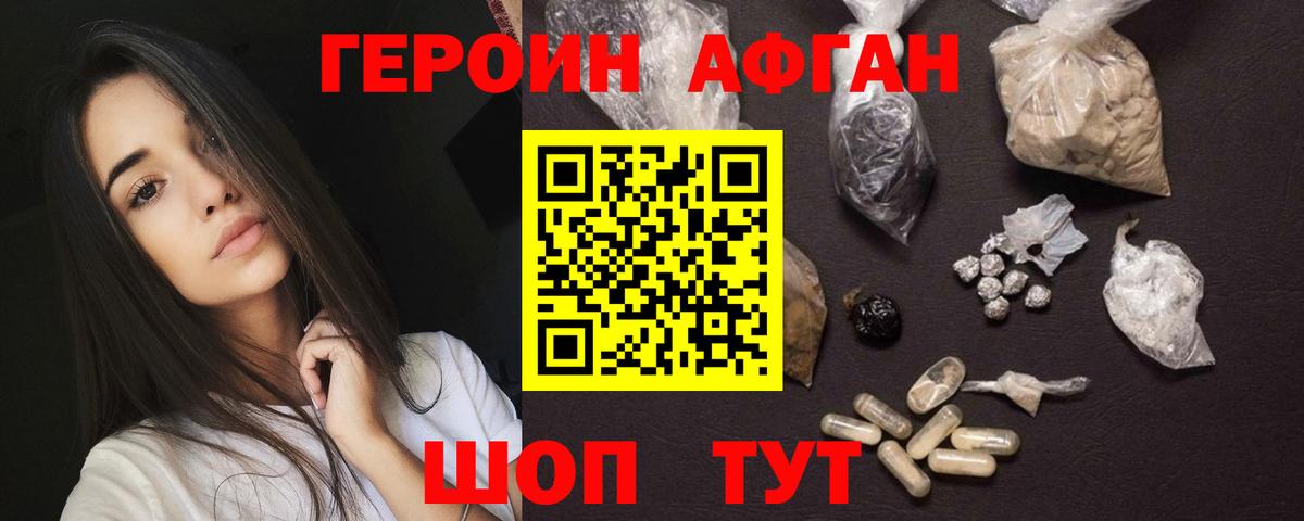 ГЕРОИН белый  Вход с VPN  Железногорск 
