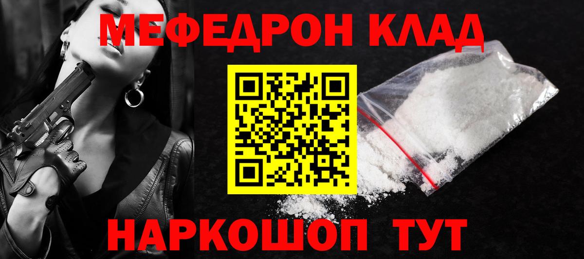 Железногорск  МЯУ-МЯУ кристаллы  МЕФ  МЯУ-МЯУ mephedrone  Вход с VPN 