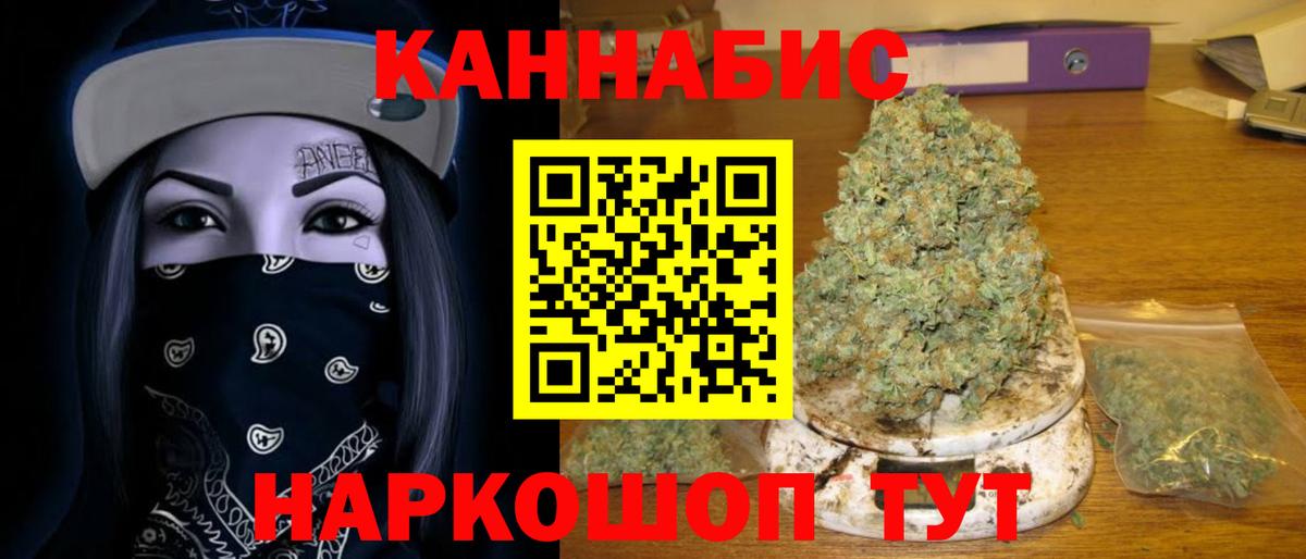 МАРИХУАНА семена Железногорск